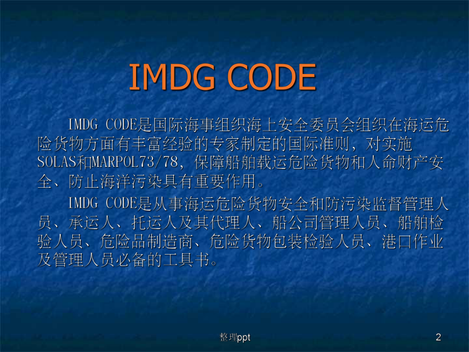 水上危险品安全运输管理