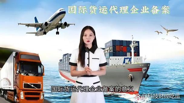国际货运代理企业备案:法律规制与信誉提升之道 国际货运代理企业备案