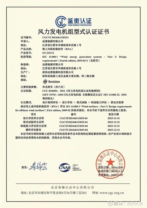 产品首个型式a证 近日,远景能源海上风电机组在国际权威认证中取得